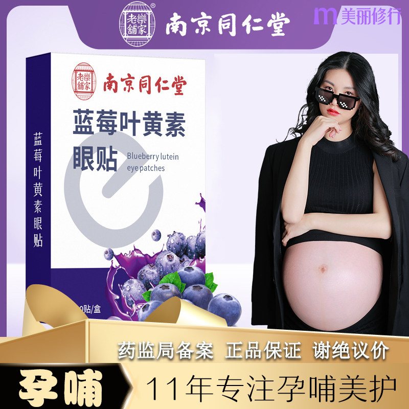 孕妇可用的蓝莓叶黄素眼贴冷敷艾草护眼贴眼睛干涩疲劳专用润眼贴