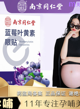孕妇可用蓝莓叶黄素眼贴