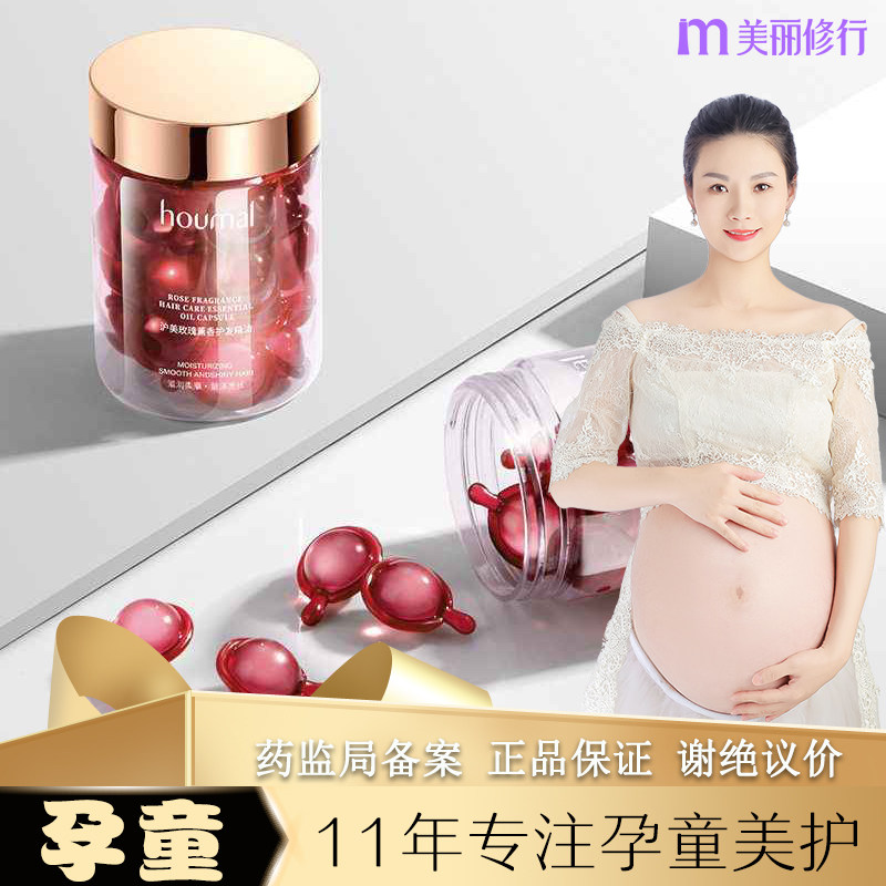 孕妇儿童可用专用护发精油防毛躁柔顺免洗卷发精华油次抛玫瑰胶囊