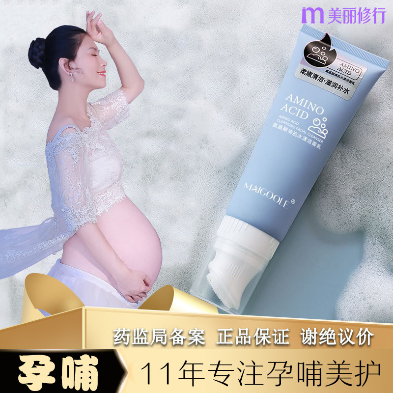 孕妇哺乳期可用的洗面奶温和孕期专用天然水乳清洁去角质护肤品