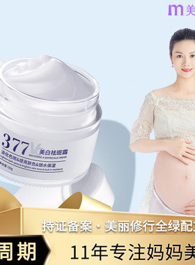 孕妇可用美白VC祛斑霜