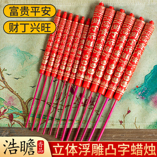 立体凸字蜡烛供佛寺庙香烛用品清明供祖先拜财神家用供香竹签红烛