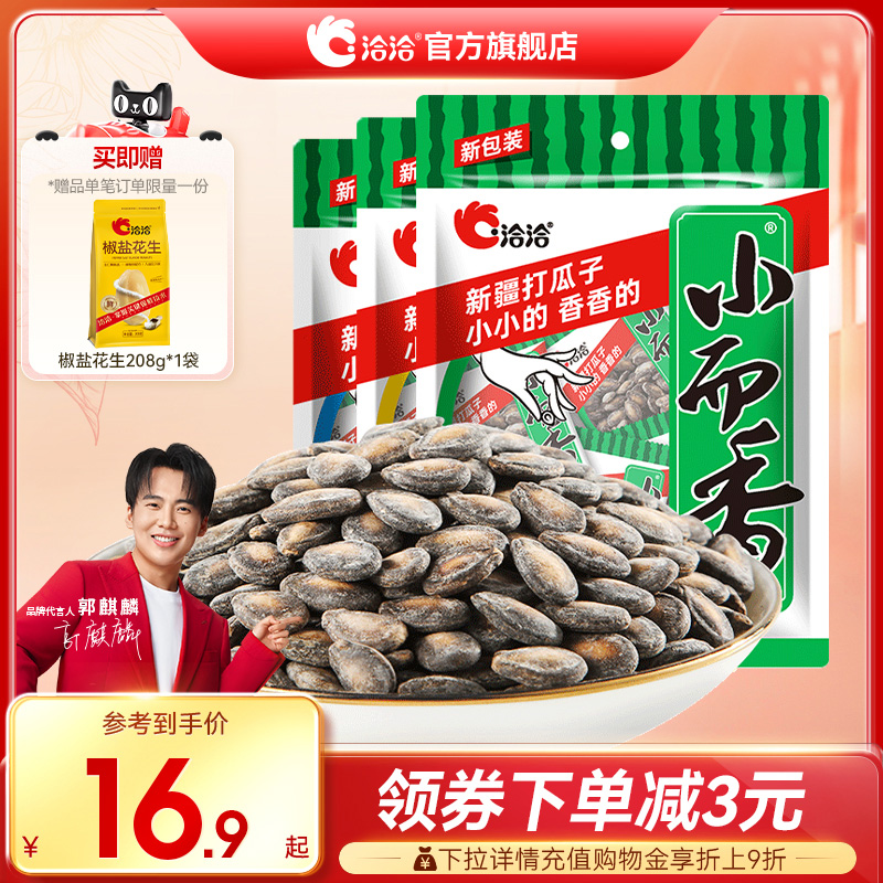 洽洽新疆打瓜袋中袋小而香西瓜子180g/540g奶油味恰恰年货零食