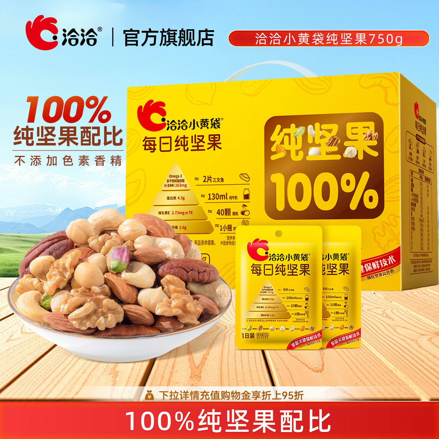 洽洽小黄袋每日纯坚果750g混合干果仁腰果夏威夷开心礼盒节日送礼