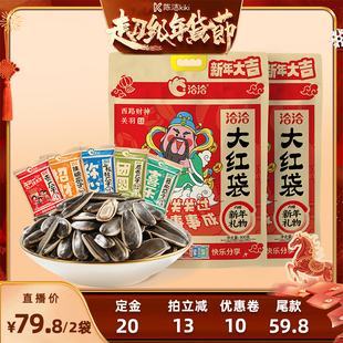 【k姐推荐】洽洽大红袋瓜子大礼包800g*2葵花籽小包装