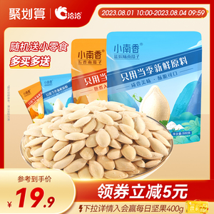 洽洽南瓜子500g五香盐焗味小南香熟南瓜籽仁小包装坚果炒货零食