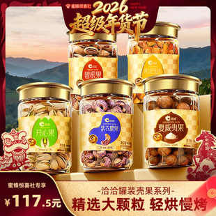 【超级年货节】洽洽罐装大颗粒坚果开心果紫衣腰果碧根果年货