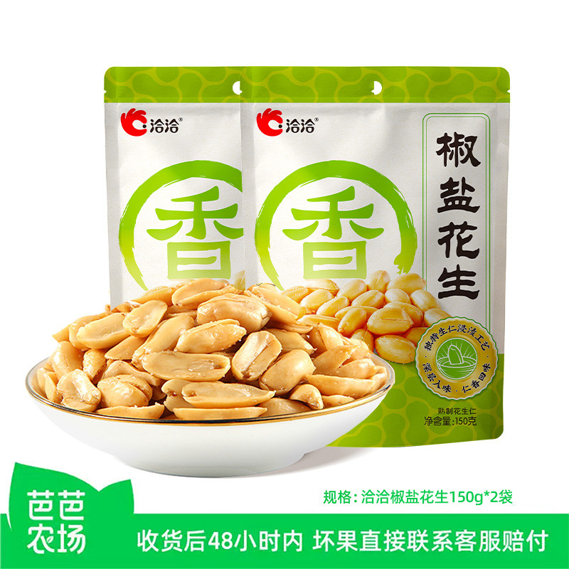 【芭芭农场】洽洽椒盐花生米150g坚果炒货下酒菜恰恰零食