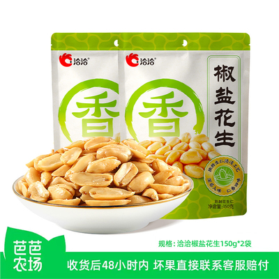 洽洽椒盐花生米下酒菜