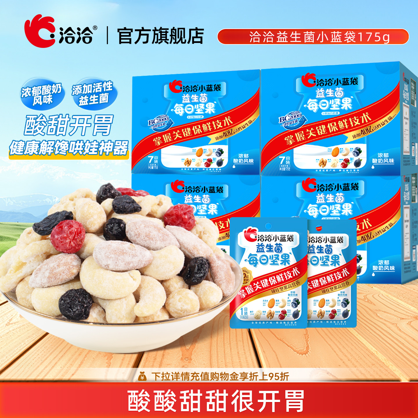 洽洽小蓝袋益生菌每日坚果175g恰恰学生孕妇混合果干坚果零食礼盒
