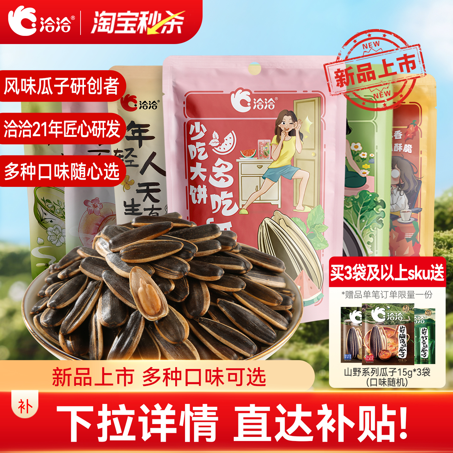 多种口味随心选