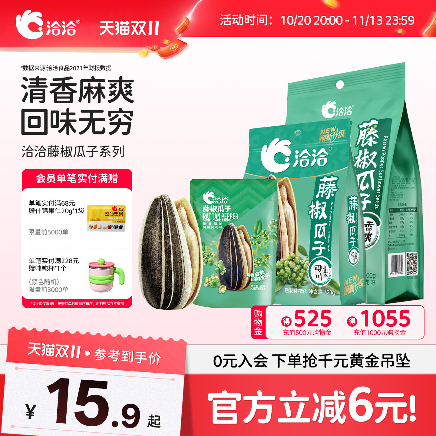 洽洽藤椒瓜子36g/98g/108g/500g恰恰多规格新风味葵瓜子休闲零食