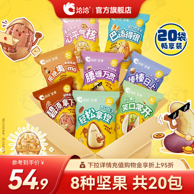 洽洽坚果全家福492g含松子/开心果/碧根果坚果炒货