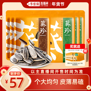【李佳琦年货节爆品返场】洽洽葵珍原味大瓜子98g*6三分熟八分熟