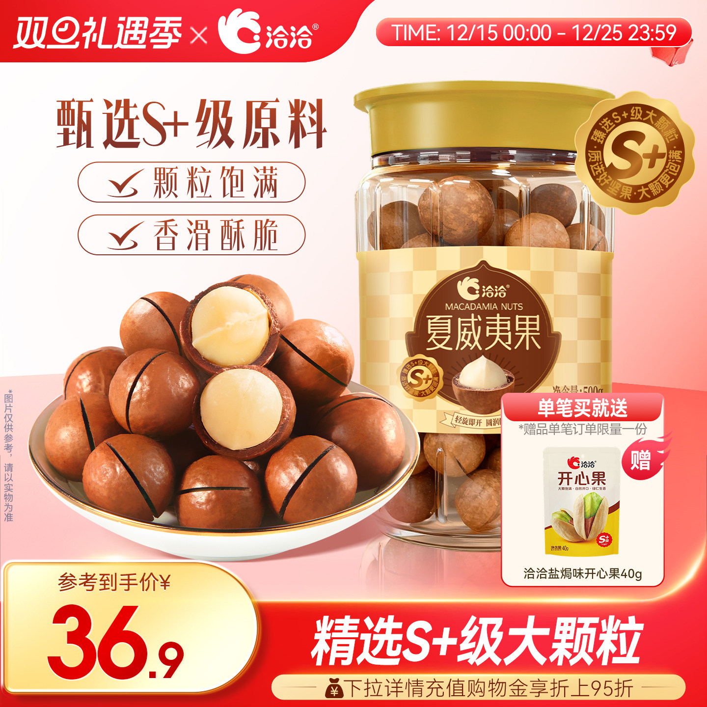 洽洽夏威夷果罐装500g奶香味大颗粒干果炒货健康休闲坚果零食