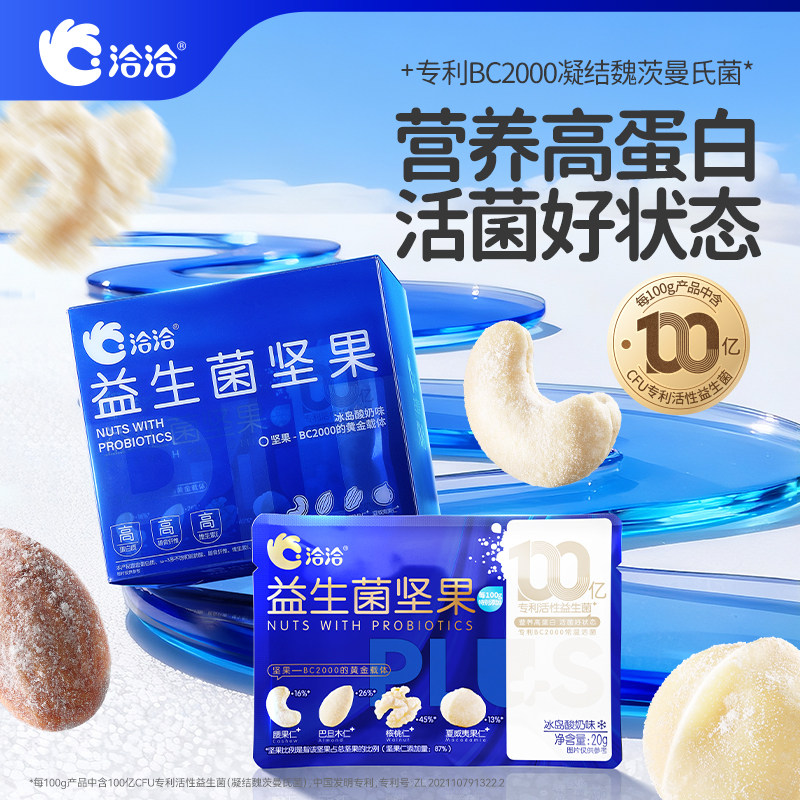洽洽益生菌每日坚果20gx14袋恰恰混合坚果孕妇儿童健康零食礼盒