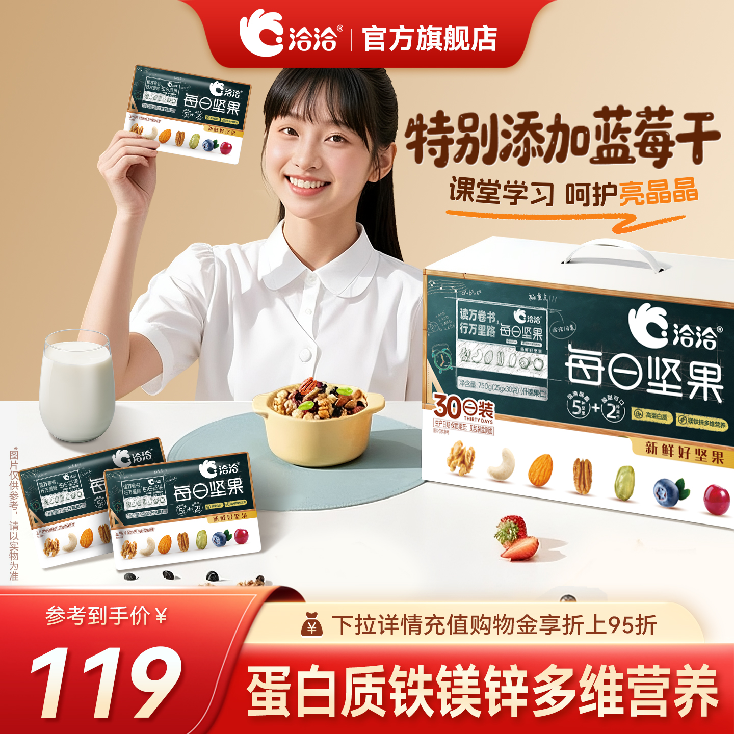 洽洽学生每日坚果750g混合果仁