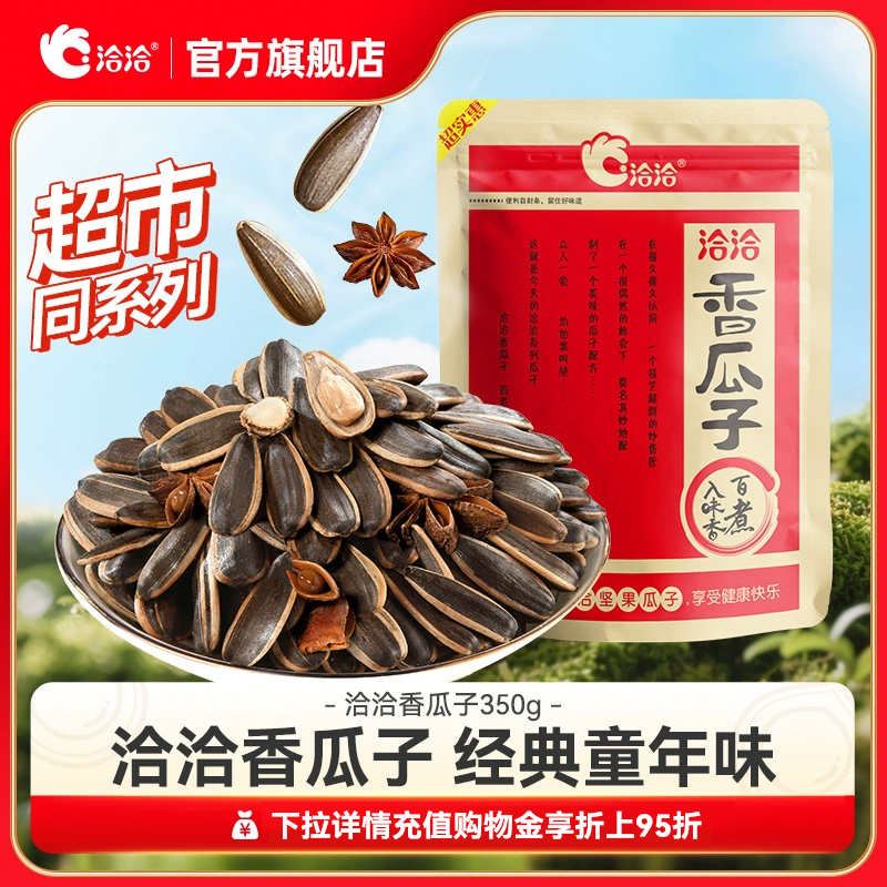 恰恰葵花籽洽洽香瓜子原香瓜子