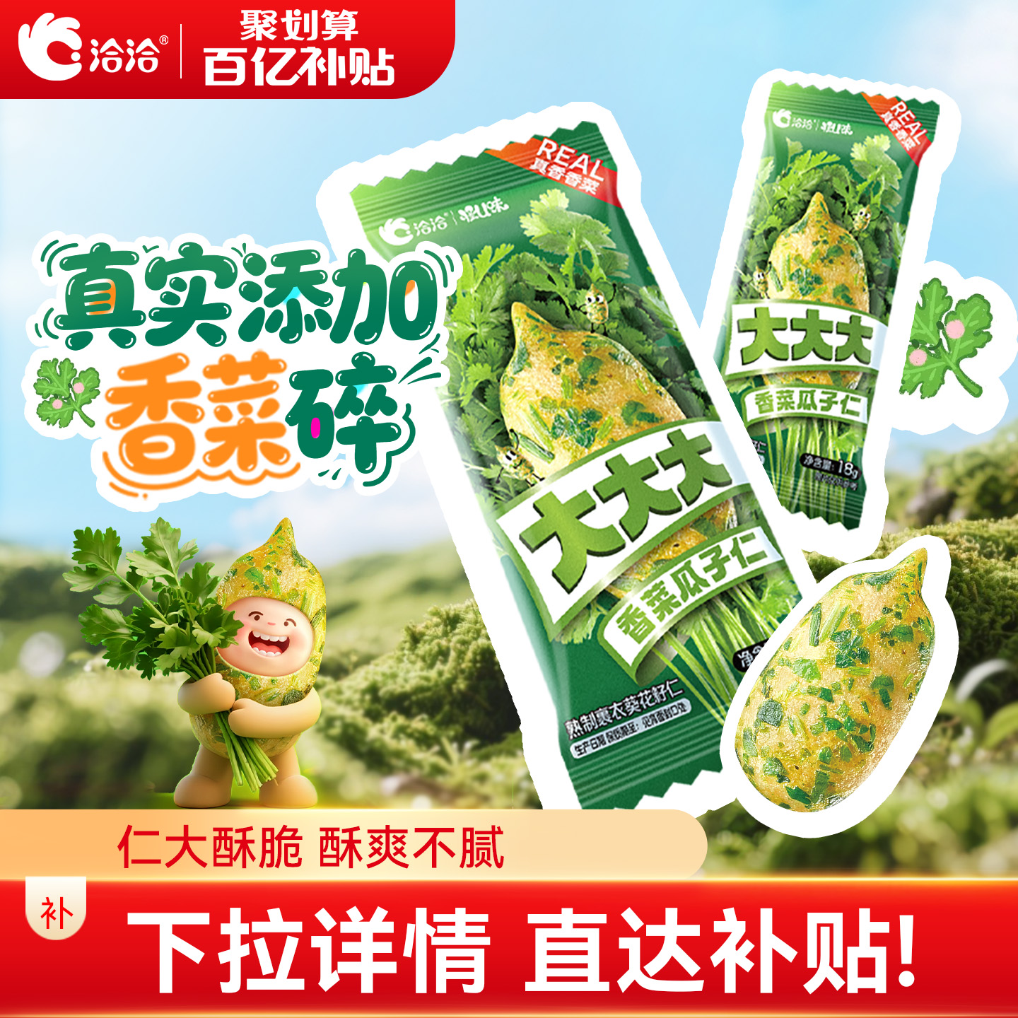 洽洽怪U味香菜瓜子仁18g