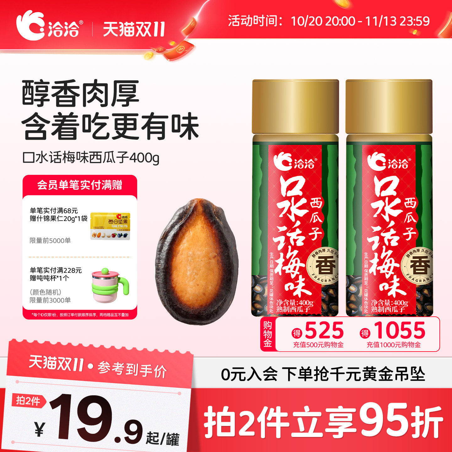 洽洽口水话梅味西瓜子400g恰恰罐装黑瓜子休闲零食西瓜籽炒货年货