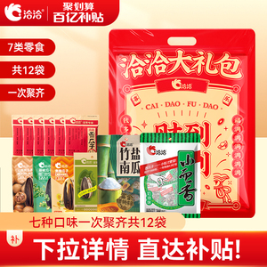 【洽洽】财到福到瓜子大礼包1.017kg