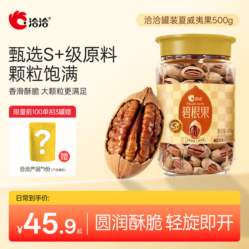 洽洽罐装奶香味碧根果470g