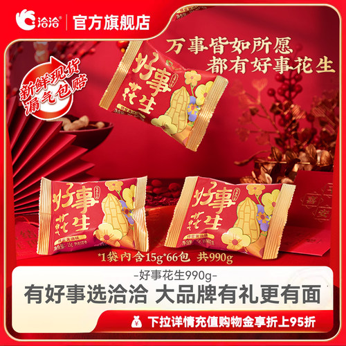 洽洽好事花生990g伴手礼订婚结婚