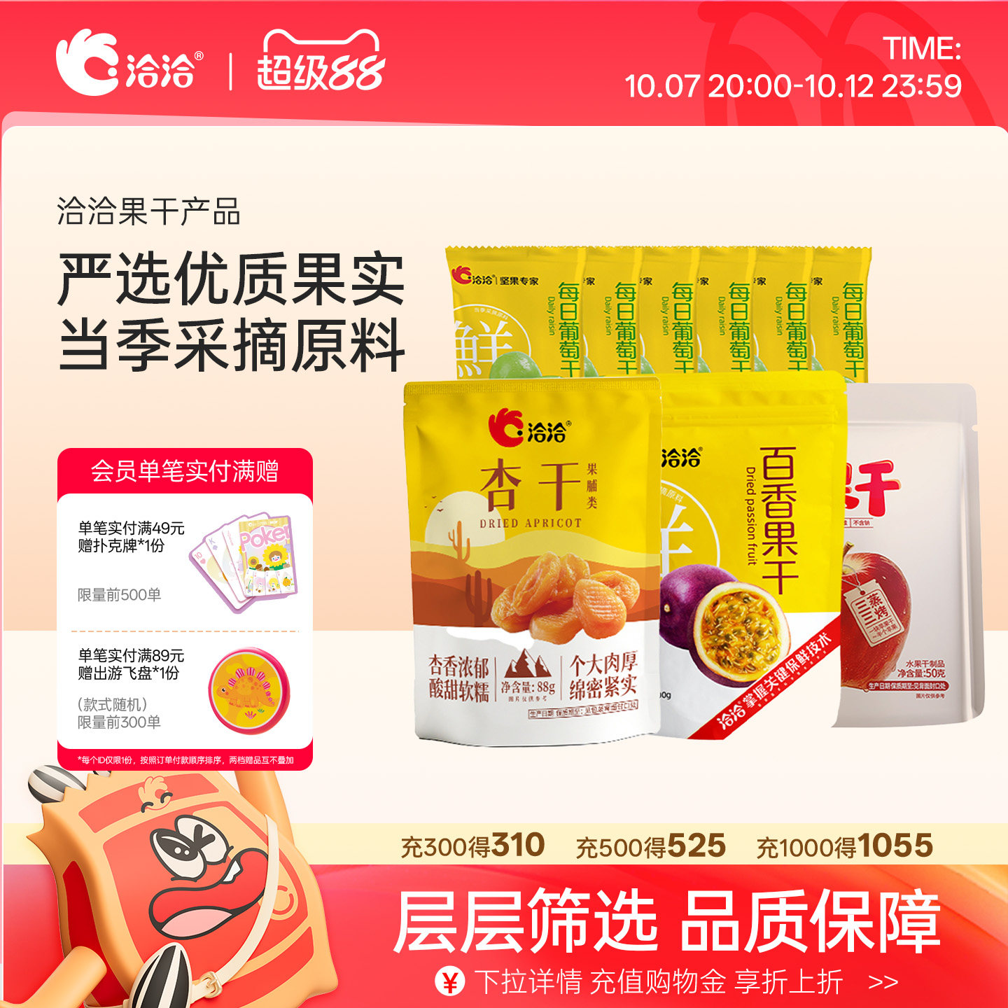 洽洽葡萄干杏干苹果干百香果干袋装休闲办公室居家零食水果干酸甜
