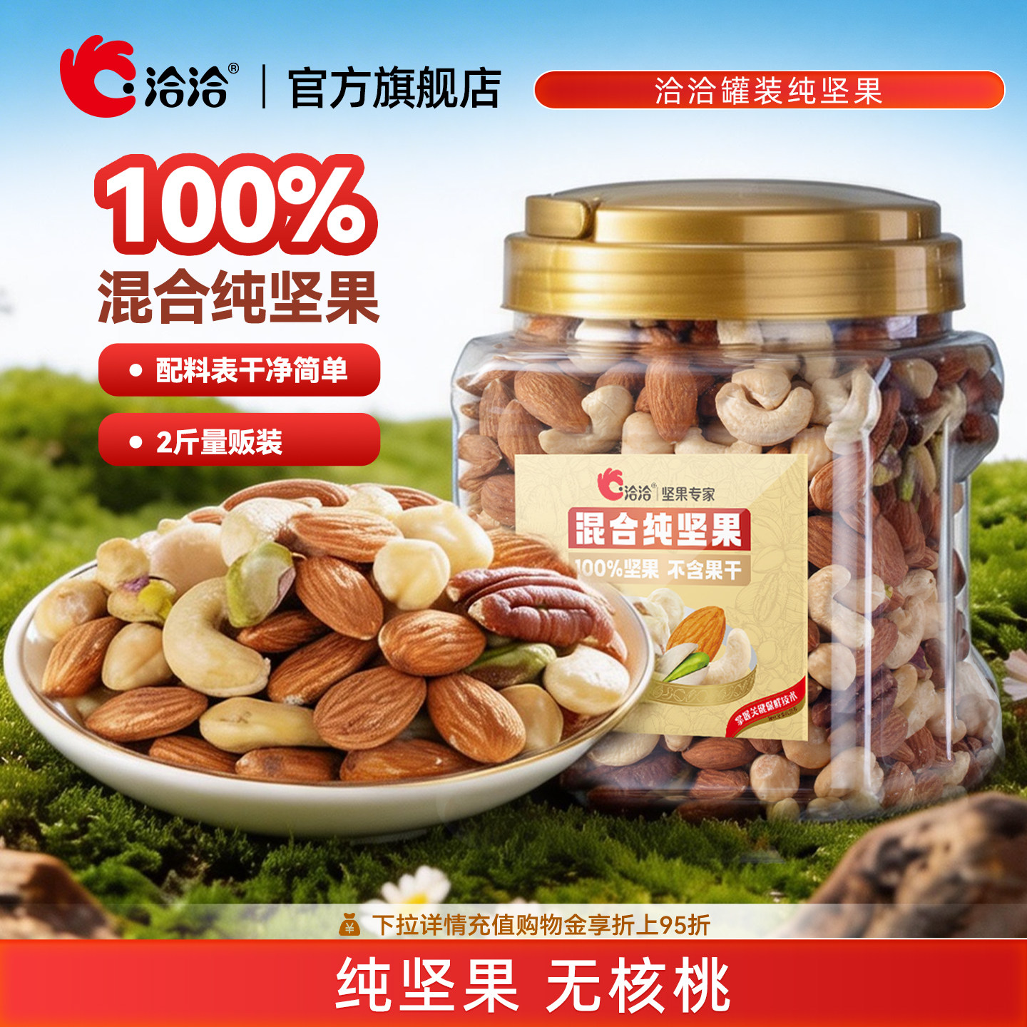 洽洽罐装混合纯坚果1kg开心果榛子巴旦木碧根果营养补充妈妈孕妇