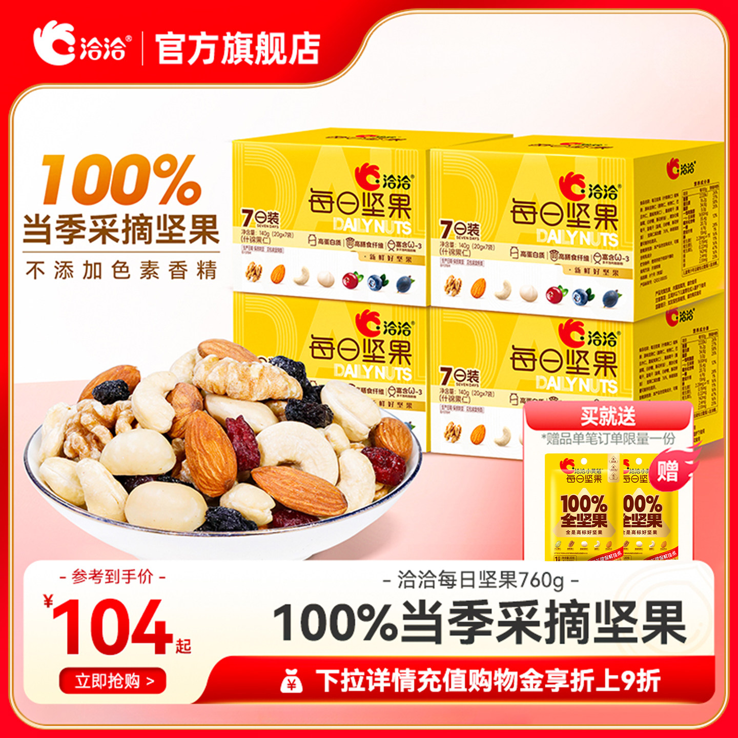 洽洽小黄袋混合每日坚果760g恰干果坚果仁独小包装盒孕妇健康零食