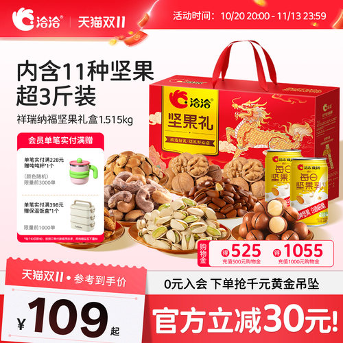 洽洽祥瑞纳福坚果礼盒1.515kg