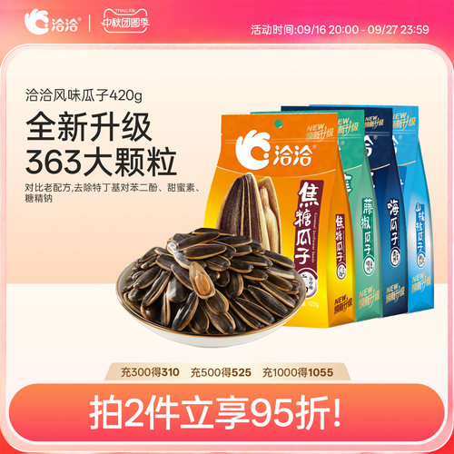 洽洽风味瓜子系列恰恰葵花籽