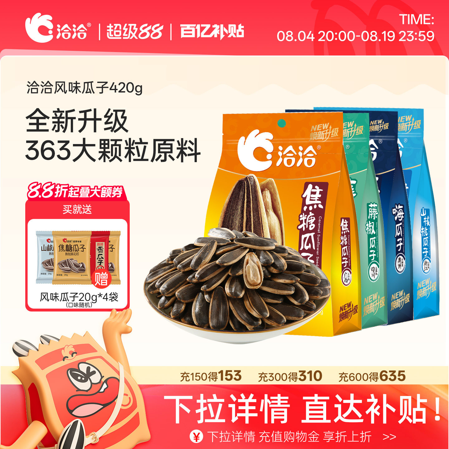 洽洽山核桃焦糖藤椒海盐味瓜子420g恰恰葵花籽休闲零食炒货大包装