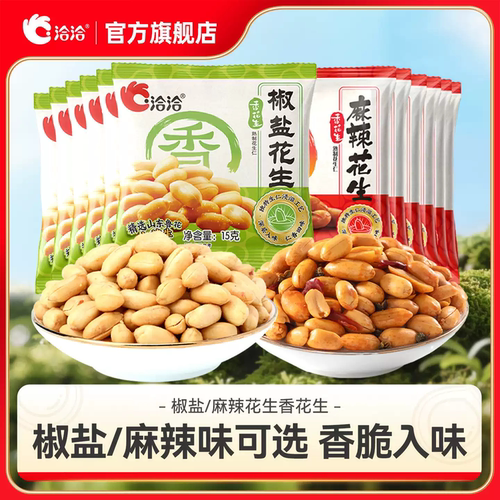 洽洽椒盐麻辣花生下酒零食洽洽