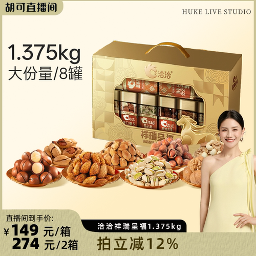 8罐纯坚果