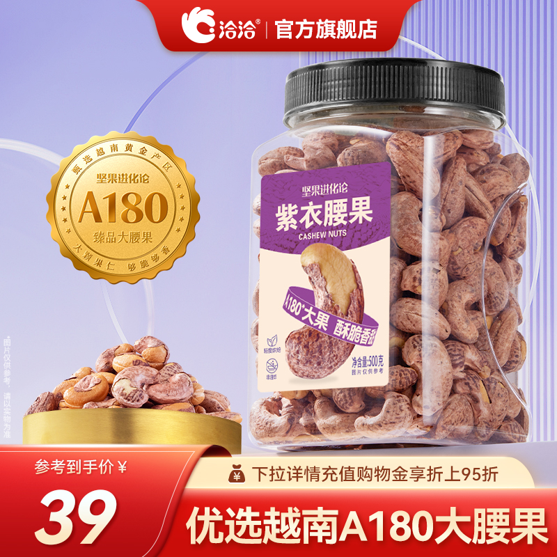 洽洽罐装紫衣腰果500g