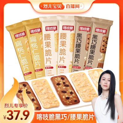 【烈儿宝贝直播间】共13袋 洽洽坚果脆片33g*10袋＋赠3袋33g同款