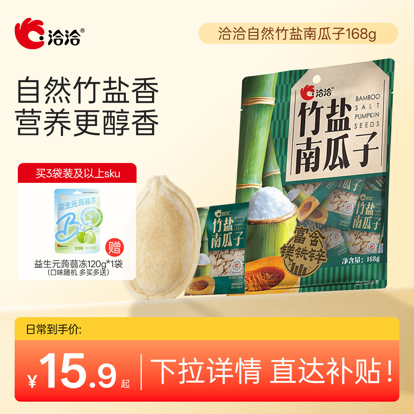 洽洽自然竹盐南瓜子168g独立小包装熟制炒货休闲健康追剧零食图片