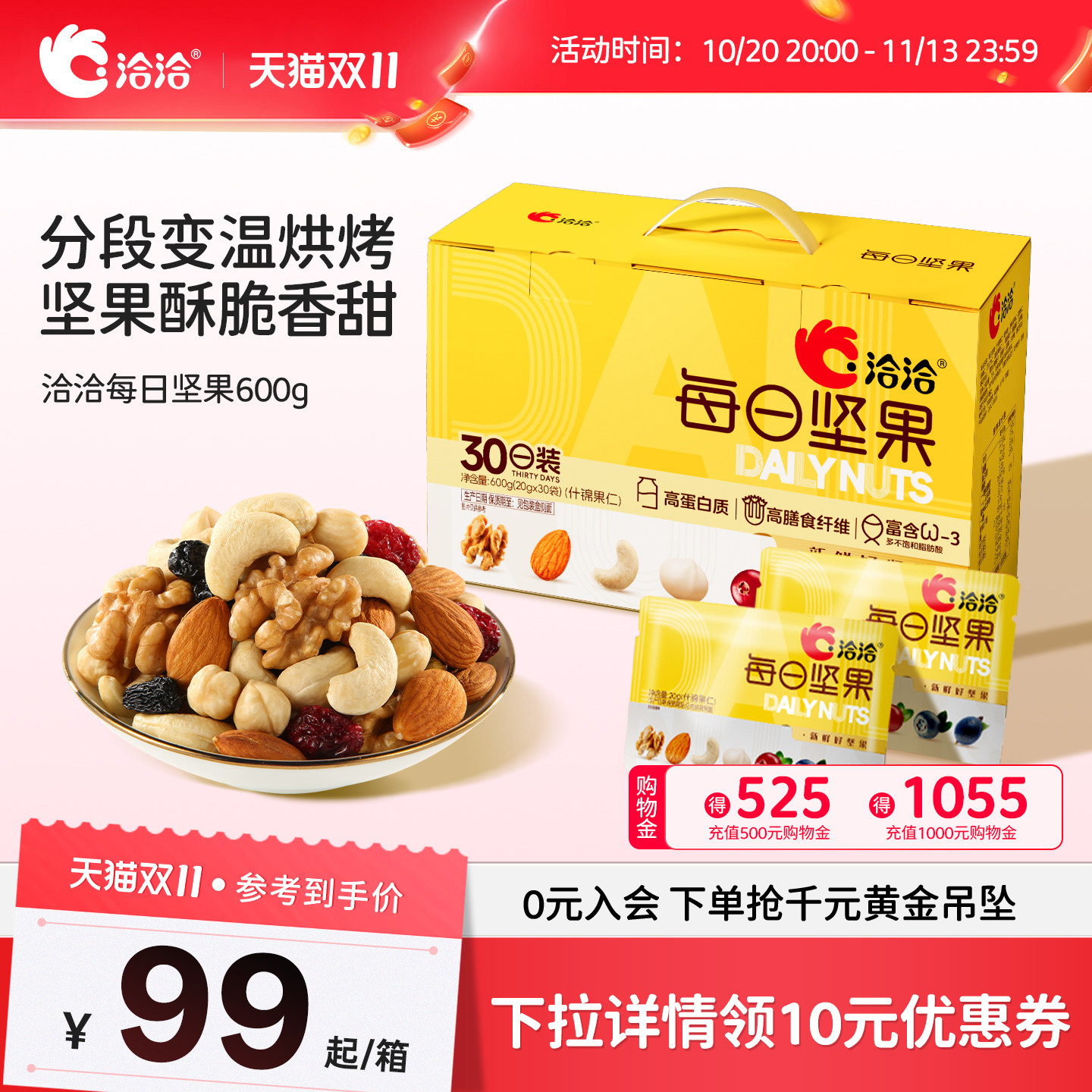 洽洽每日坚果600g营养办公室休闲零食健康独立小包装节日送礼礼盒