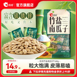 洽洽自然竹盐南瓜子168g独立小包装熟制炒货休闲健康追剧零食
