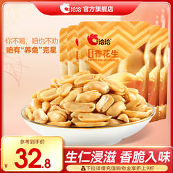 洽洽椒盐花生油炸花生米150g下酒菜恰恰零食休闲食品
