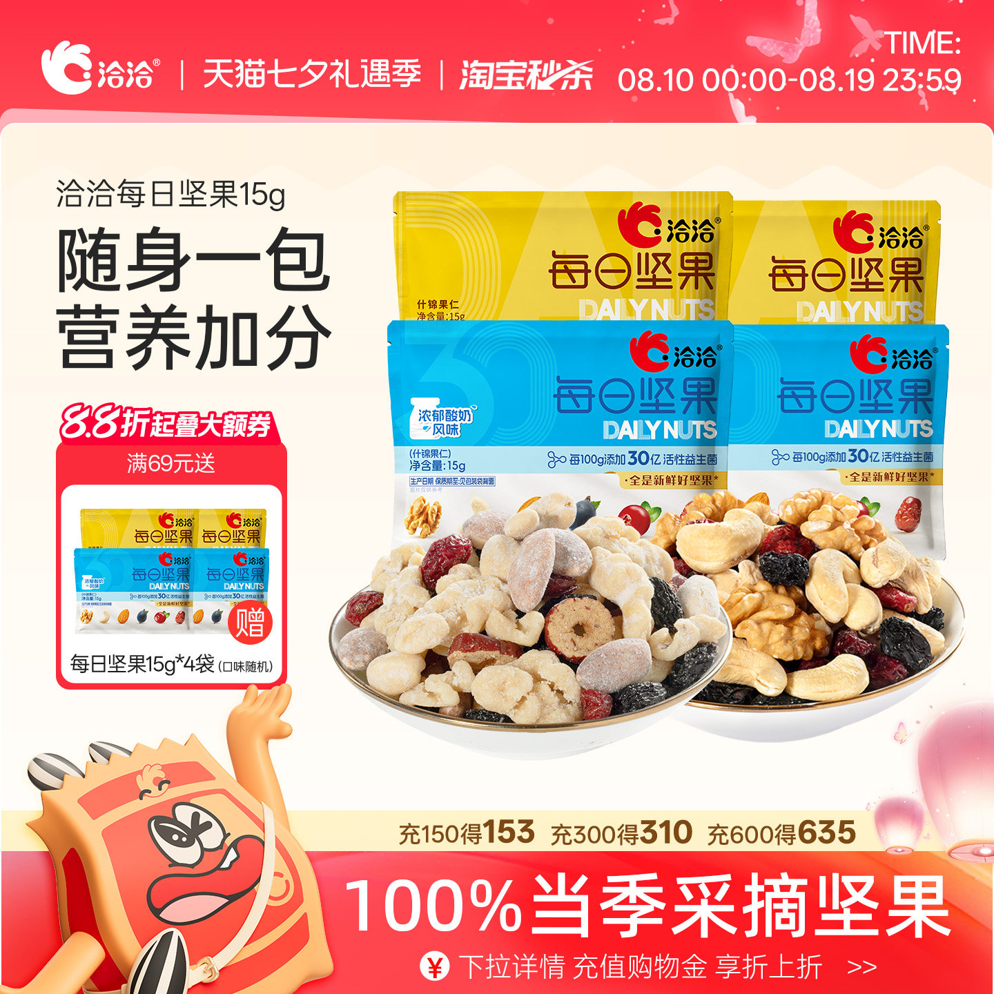 洽洽每日坚果15g恰恰益生菌混合坚果果干学生孕妇零食散装无盒