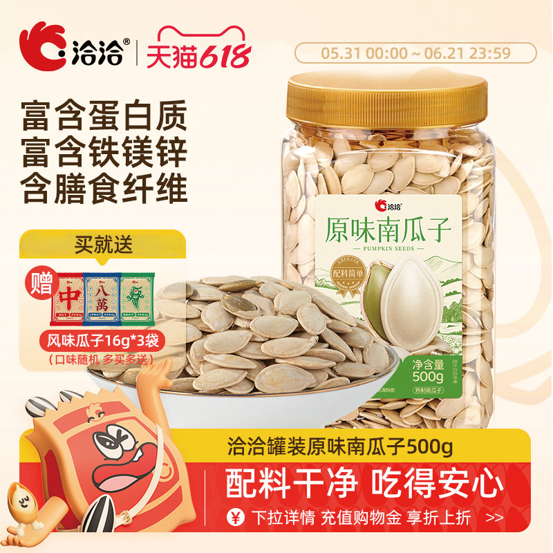 洽洽南瓜子罐装500g熟南瓜籽1斤装炒货年货健身办公室休闲零食