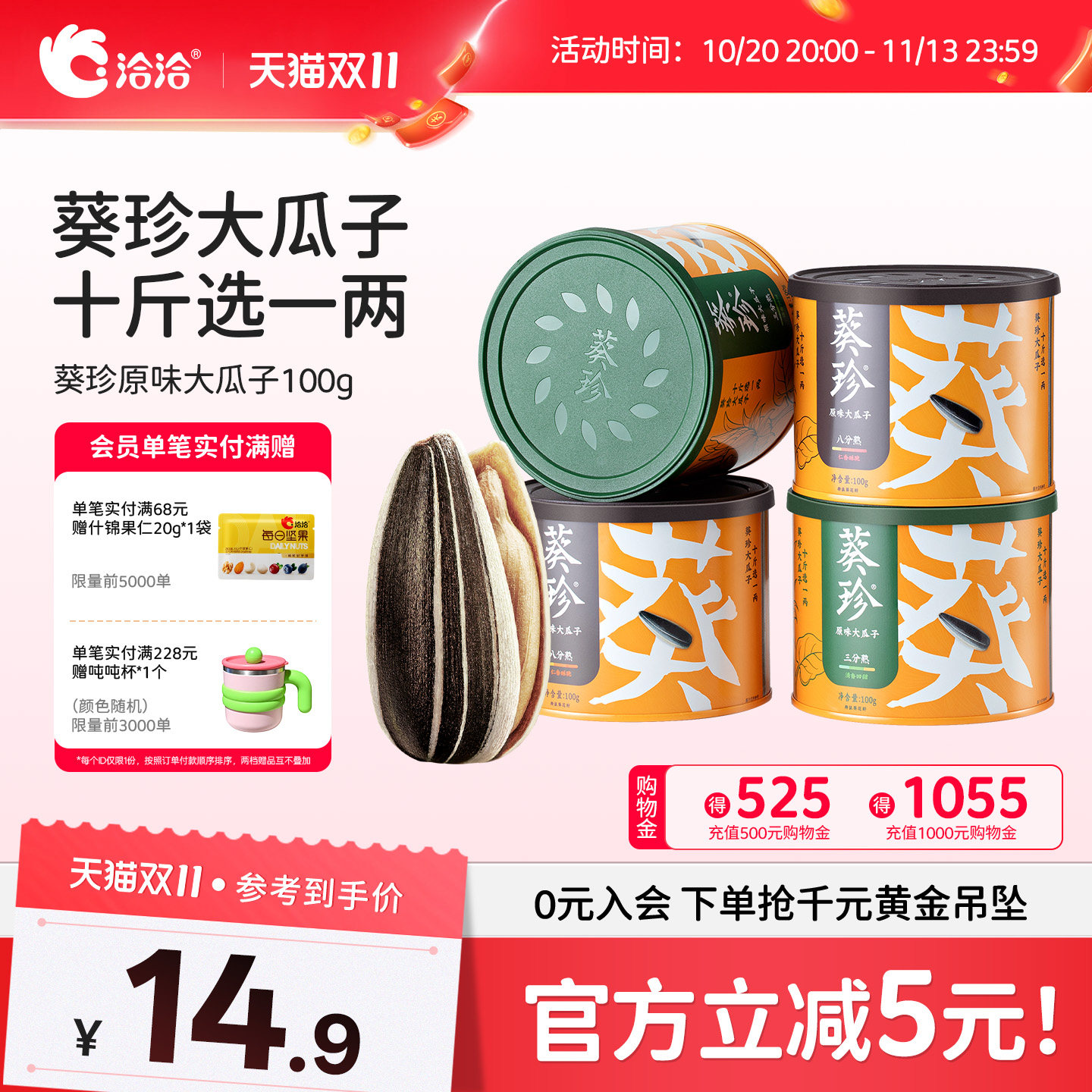 洽洽葵珍原味大瓜子100g原味精品葵花籽三分熟八分熟休闲零食s