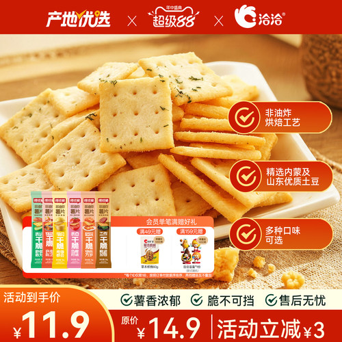 洽洽喀吱脆薯片35g零食