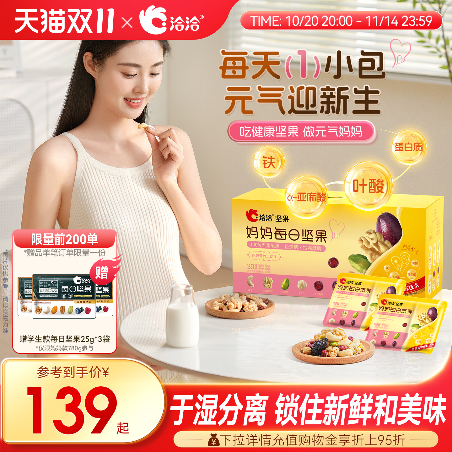 洽洽小黄袋妈妈款每日坚果780g恰恰混合坚果仁孕妇营养健康新品