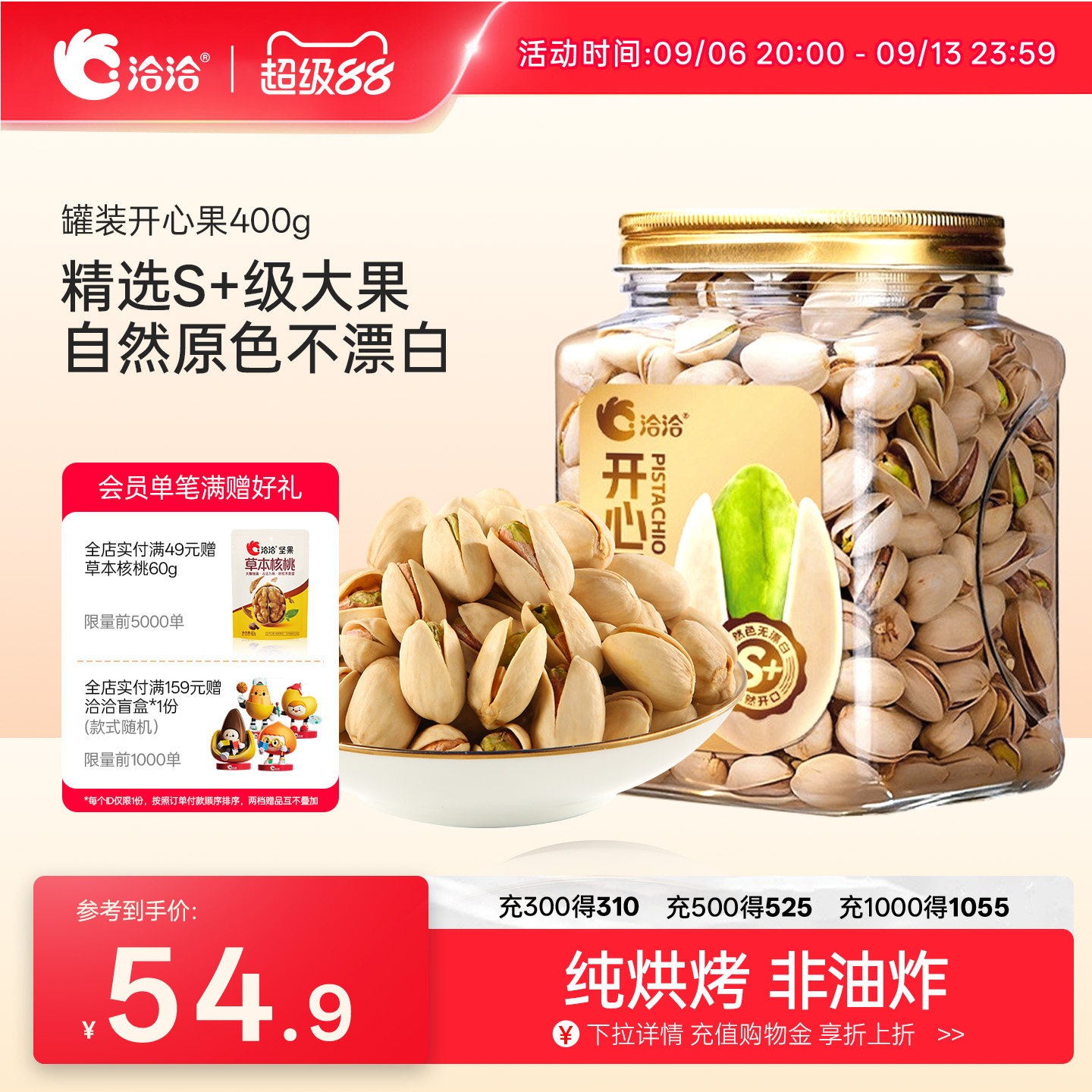 洽洽开心果罐装400g恰恰图片