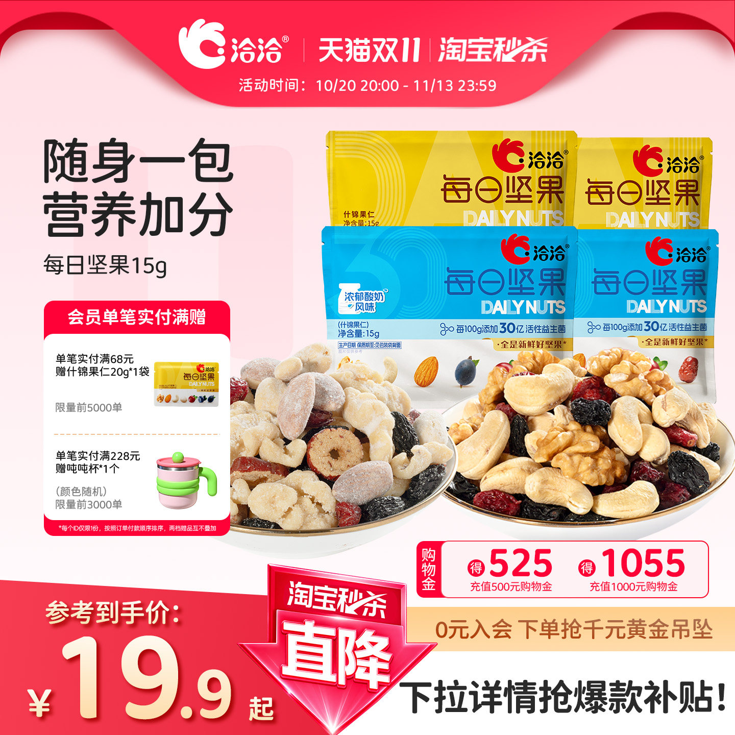 洽洽每日坚果15g恰恰益生菌混合坚果果干学生孕妇零食散装无盒