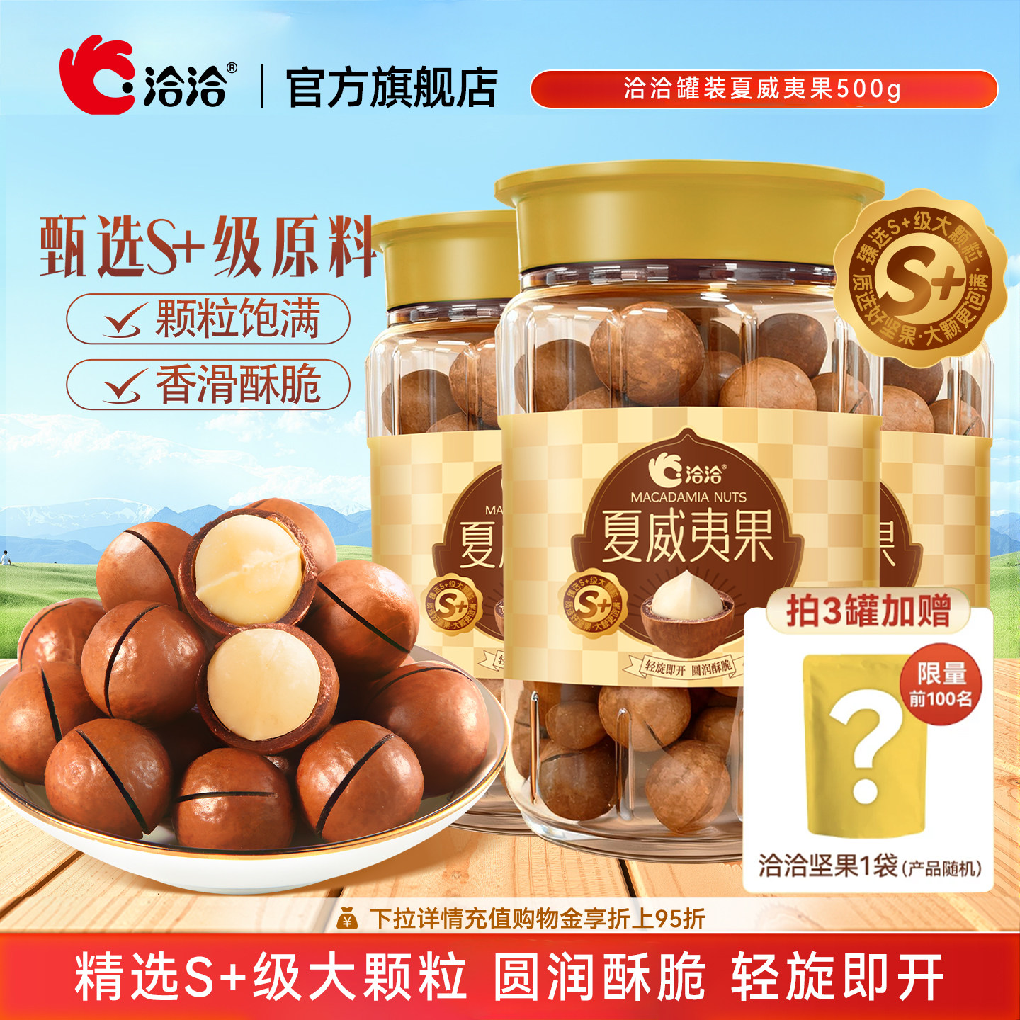 洽洽夏威夷果500g恰恰奶香味罐装大颗粒干果炒货健康休闲坚果零食