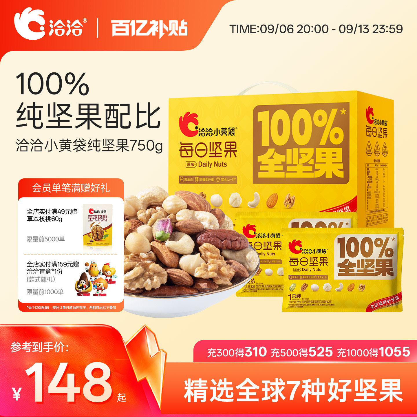 洽洽纯坚果25g*30袋礼盒										